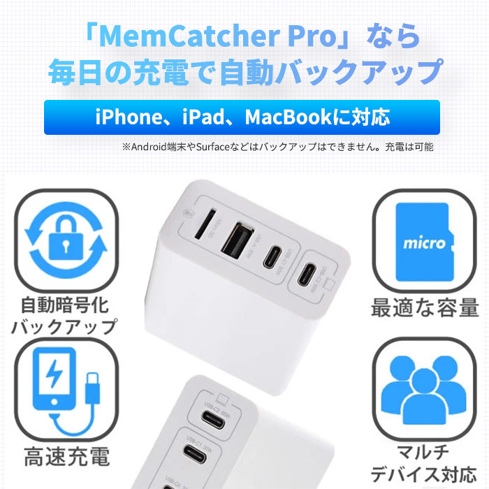 【自動バックアップ機能付】うれしい3台同時充電 最大65W GaN高速充電器 MemCatcher Pro