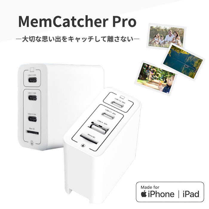 【自動バックアップ機能付】うれしい3台同時充電 最大65W GaN高速充電器 MemCatcher Pro